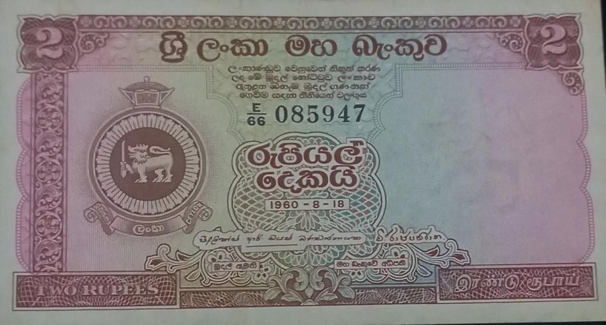 Front of Ceylon p57c: 2 Rupees from 1960