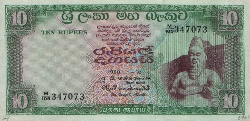 Front of Ceylon p69a: 10 Rupees from 1968