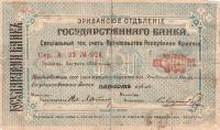 p12 from Armenia: 500 Rubles from 1919