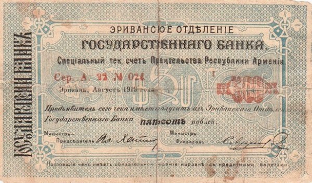 Front of Armenia p12: 500 Rubles from 1919