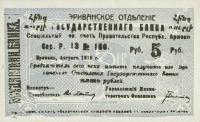 p14a from Armenia: 5 Rubles from 1919