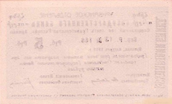 Back of Armenia p14x: 5 Rubles from 1919