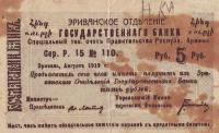 Gallery image for Armenia p14y: 5 Rubles