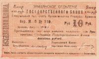 p15a from Armenia: 10 Rubles from 1919