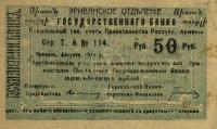 Gallery image for Armenia p17a: 50 Rubles
