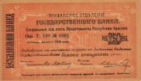 p23a from Armenia: 250 Rubles from 1919