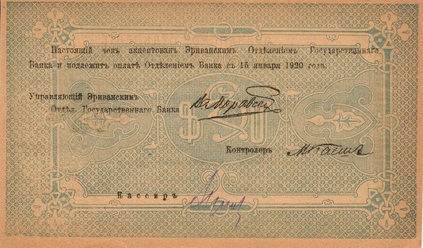 Back of Armenia p26a: 500 Rubles from 1919