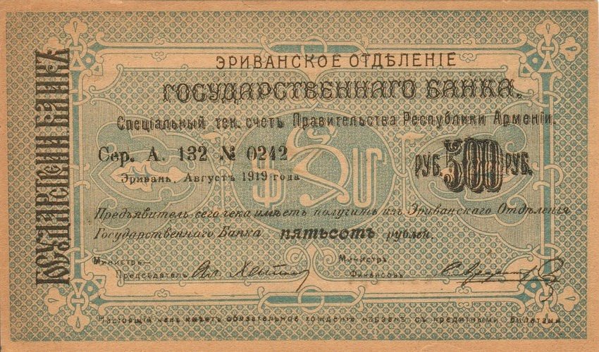 Front of Armenia p26a: 500 Rubles from 1919