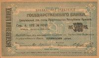 p26a from Armenia: 500 Rubles from 1919