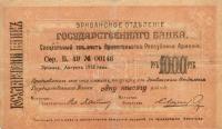 Gallery image for Armenia p27b: 1000 Rubles