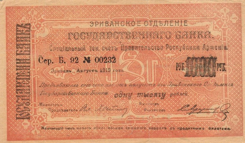 Front of Armenia p27d: 1000 Rubles from 1919