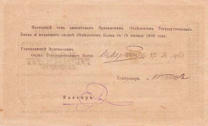 Back of Armenia p28b: 5000 Rubles from 1919