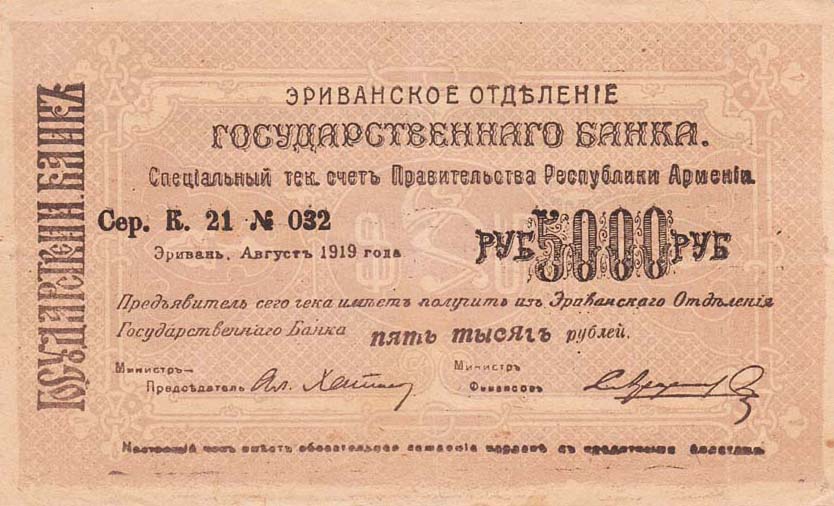 Front of Armenia p28b: 5000 Rubles from 1919