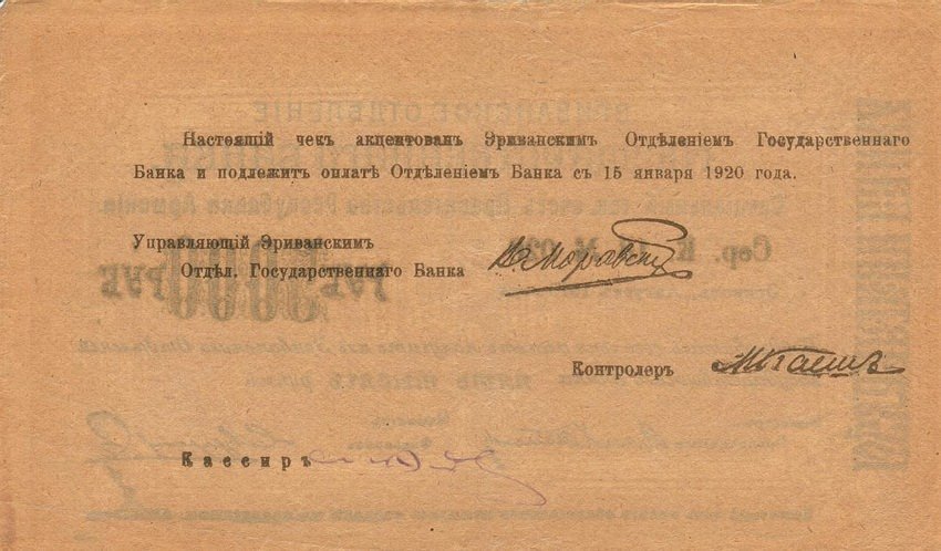 Back of Armenia p28c: 5000 Rubles from 1919