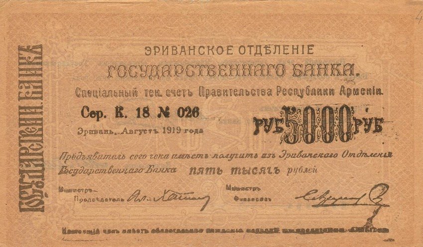 Front of Armenia p28c: 5000 Rubles from 1919