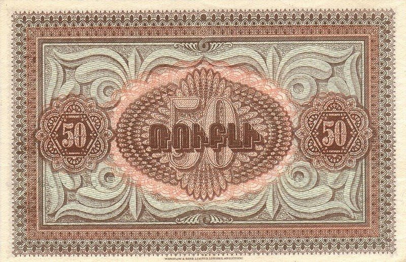 Back of Armenia p30: 50 Rubles from 1919