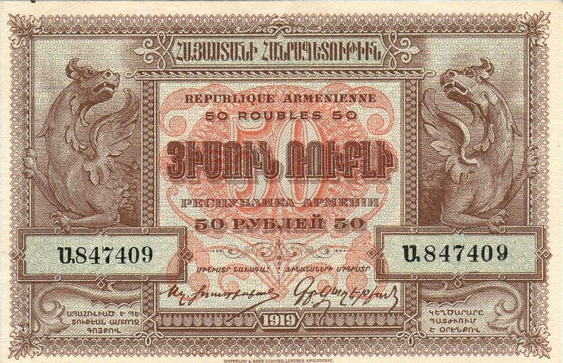 Front of Armenia p30: 50 Rubles from 1919