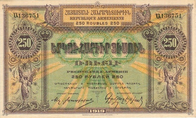 Front of Armenia p32: 250 Rubles from 1919