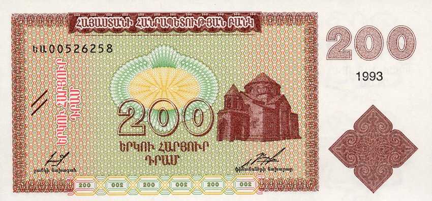 Front of Armenia p37a: 200 Dram from 1993