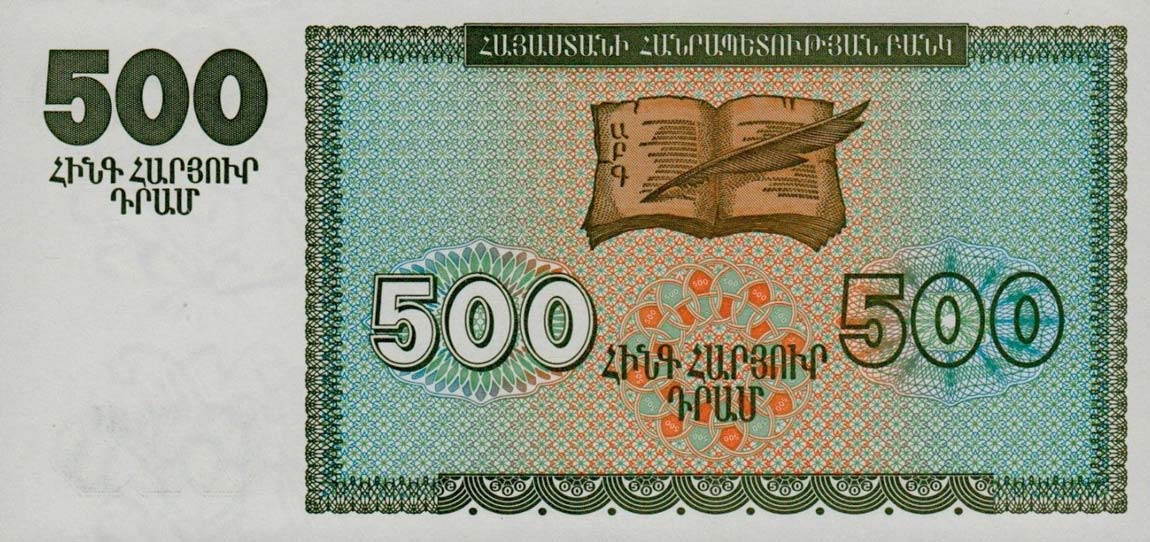 Back of Armenia p38b: 500 Dram from 1993