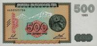 Gallery image for Armenia p38b: 500 Dram