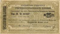 p3a from Armenia: 25 Rubles from 1919