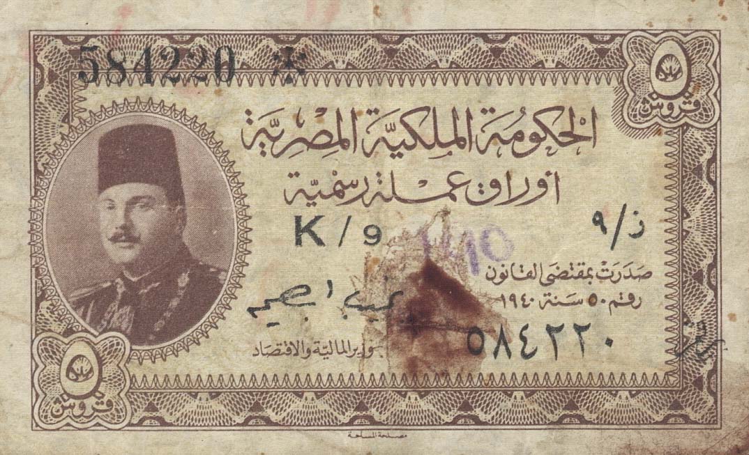 Front of Egypt p165b: 5 Piastres from 1940