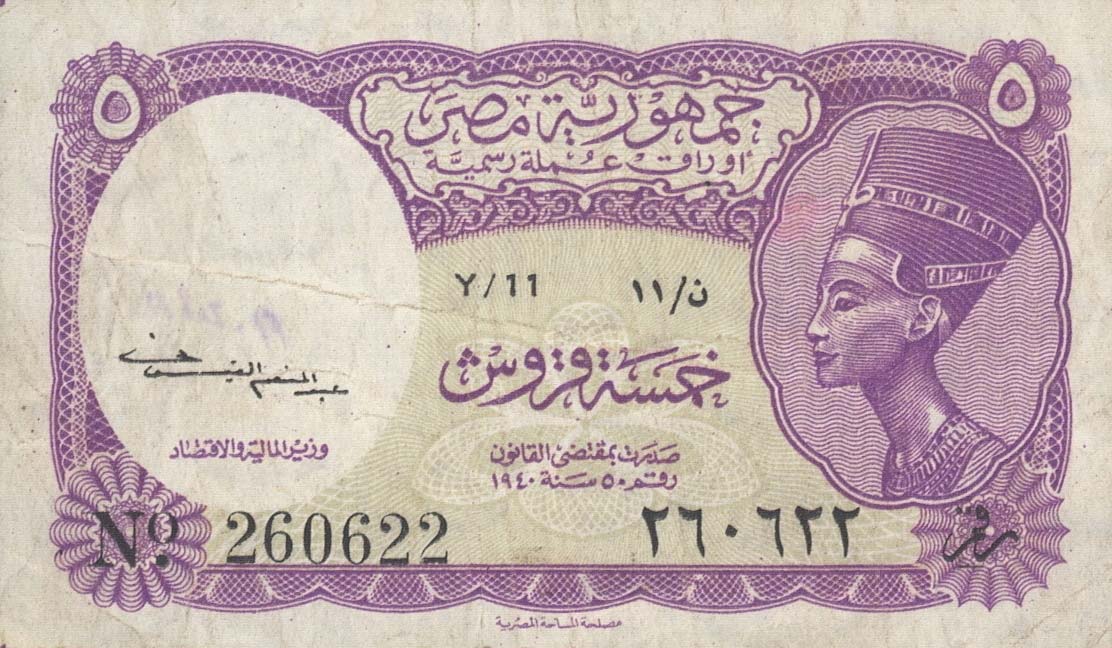 Front of Egypt p174b: 5 Piastres from 1952