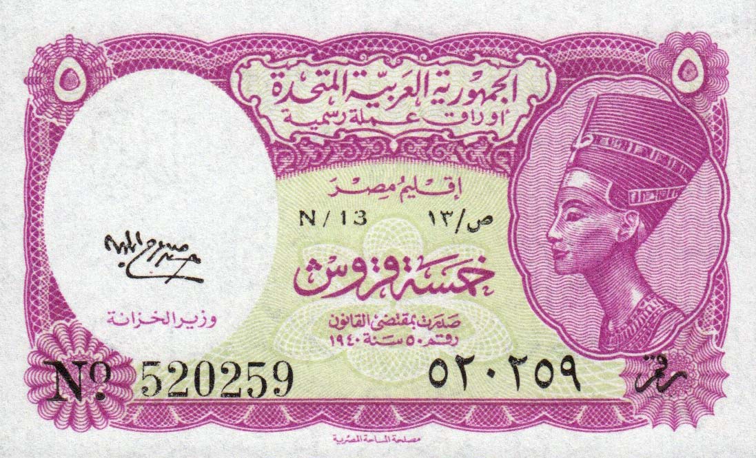 Front of Egypt p176a: 5 Piastres from 1958