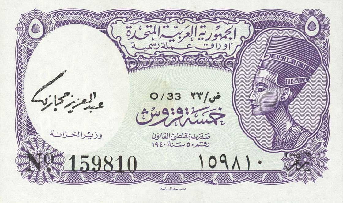 Front of Egypt p180e: 5 Piastres from 1940