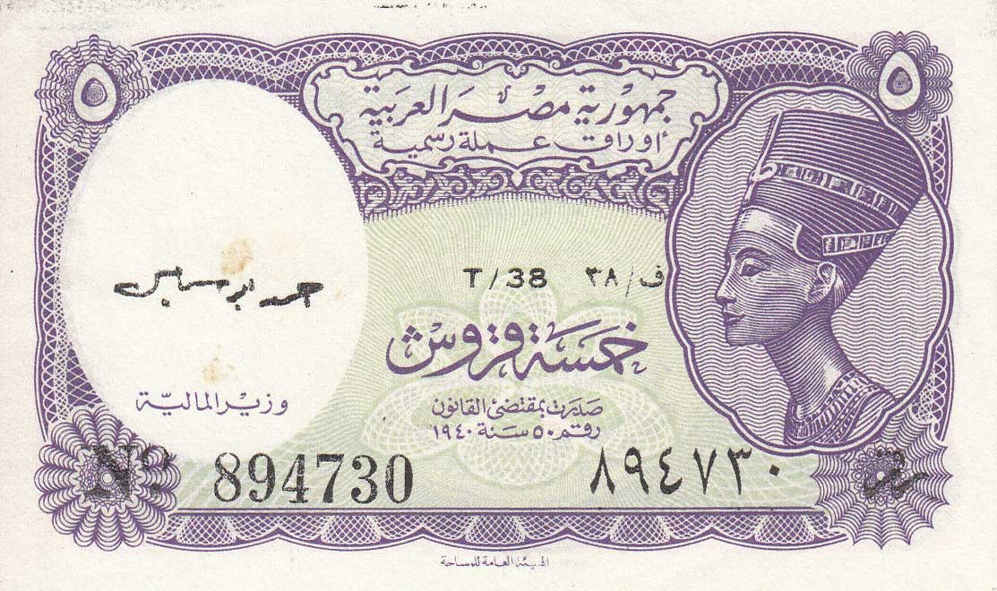 Front of Egypt p182e: 5 Piastres from 1940