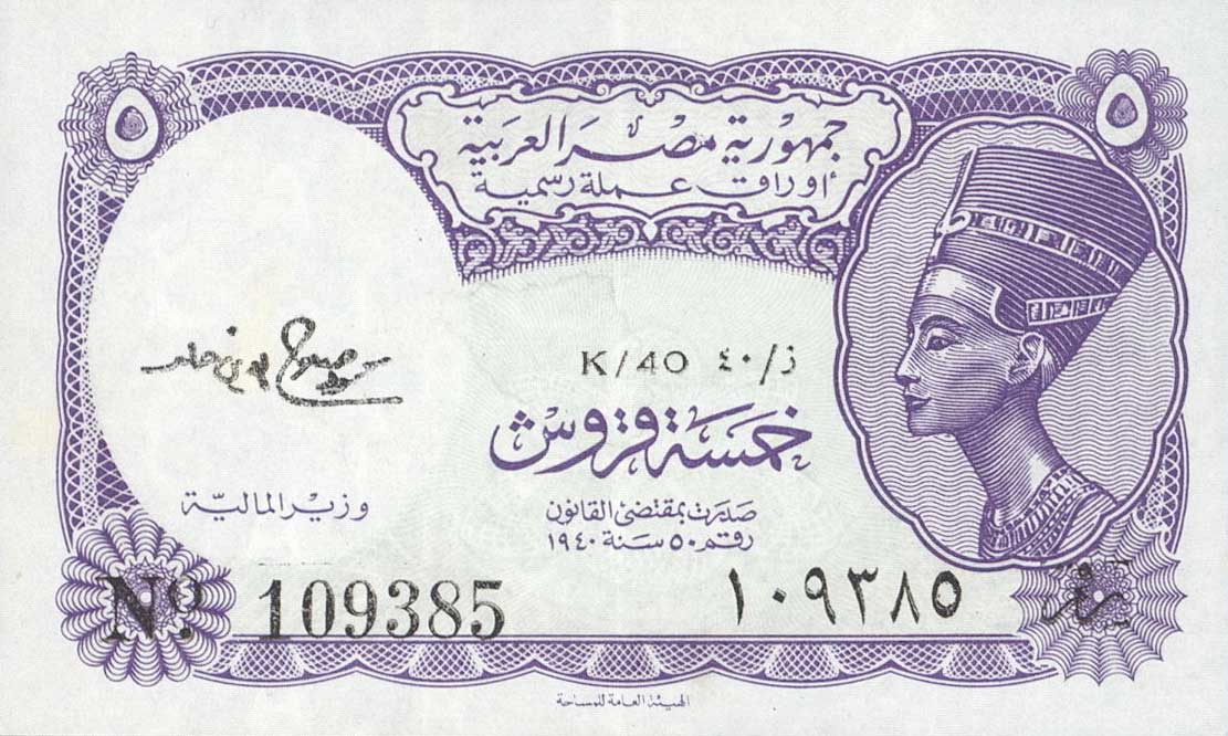 Front of Egypt p182f: 5 Piastres from 1940