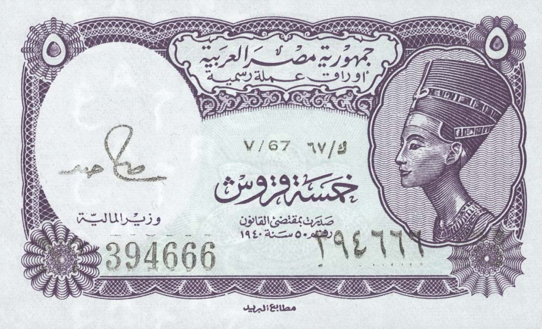 Front of Egypt p182j: 5 Piastres from 1940