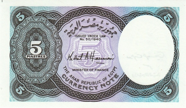 Back of Egypt p190Aa: 5 Piastres from 2002