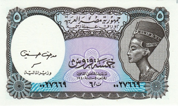 Front of Egypt p190Aa: 5 Piastres from 2002