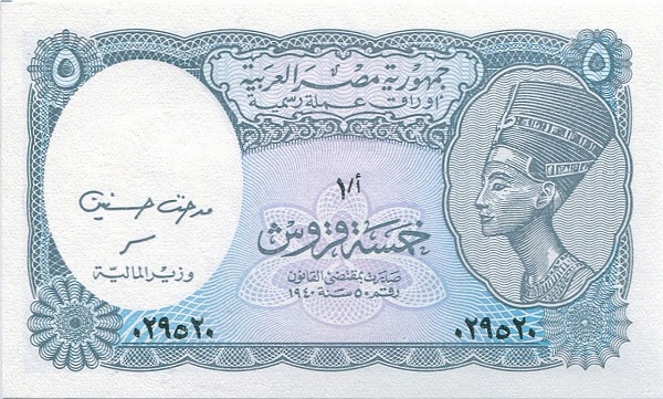 Front of Egypt p190: 5 Piastres from 2002