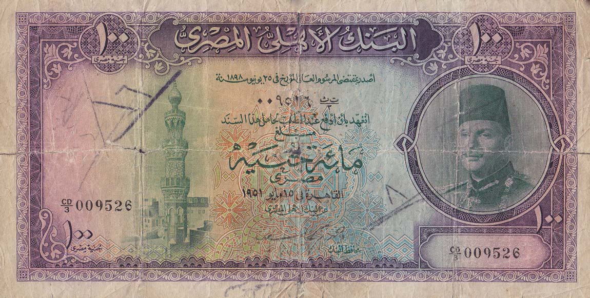 Front of Egypt p27b: 100 Pounds from 1951