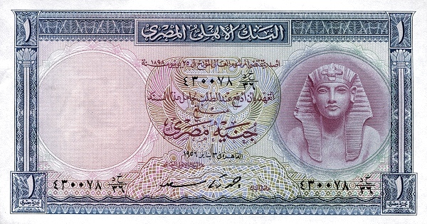 Front of Egypt p30b: 1 Pound from 1952