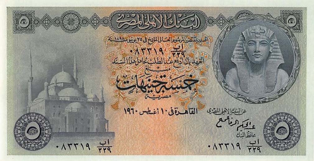 Front of Egypt p31d: 5 Pounds from 1952