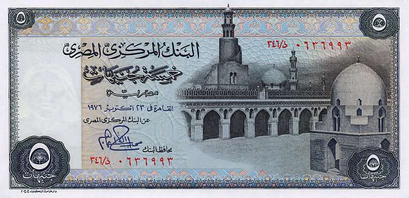 Front of Egypt p45a: 5 Pounds from 1969