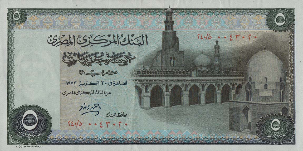 Front of Egypt p45b: 5 Pounds from 1969