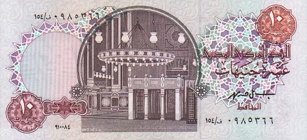 Front of Egypt p51a: 10 Pounds from 1978