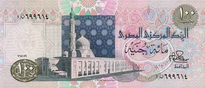 Front of Egypt p53a: 100 Pounds from 1978