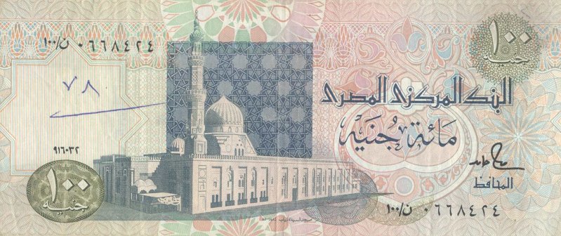 Front of Egypt p53b: 100 Pounds from 1992