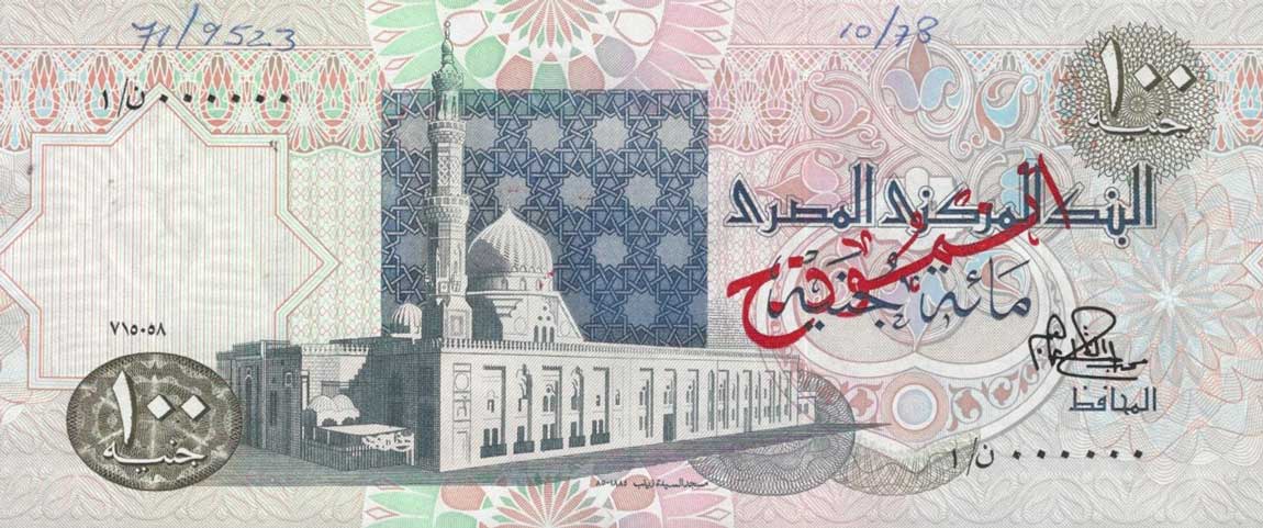 Front of Egypt p53s: 100 Pounds from 1978