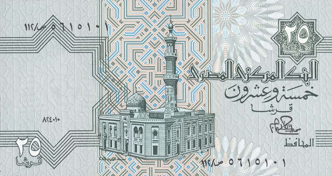 Front of Egypt p54a: 25 Piastres from 1980