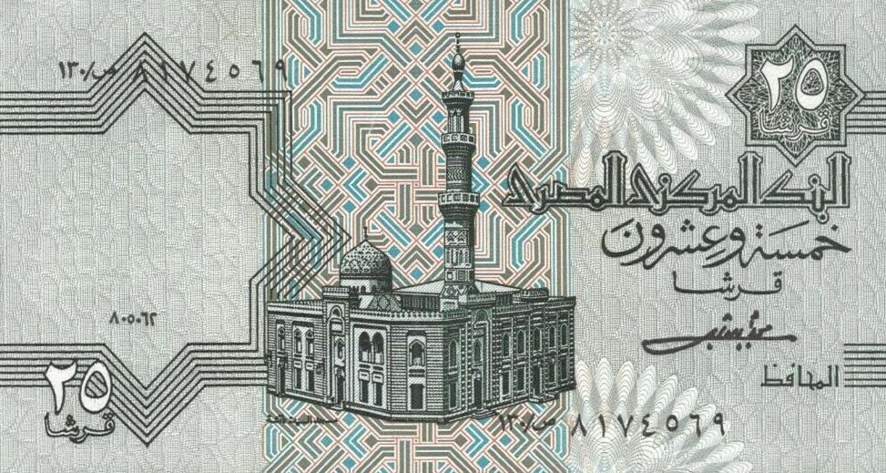 Front of Egypt p54b: 25 Piastres from 1980