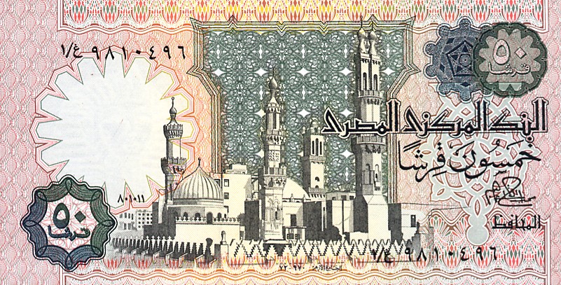 Front of Egypt p55a: 50 Piastres from 1981