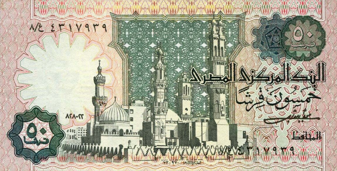 Front of Egypt p55b: 50 Piastres from 1981