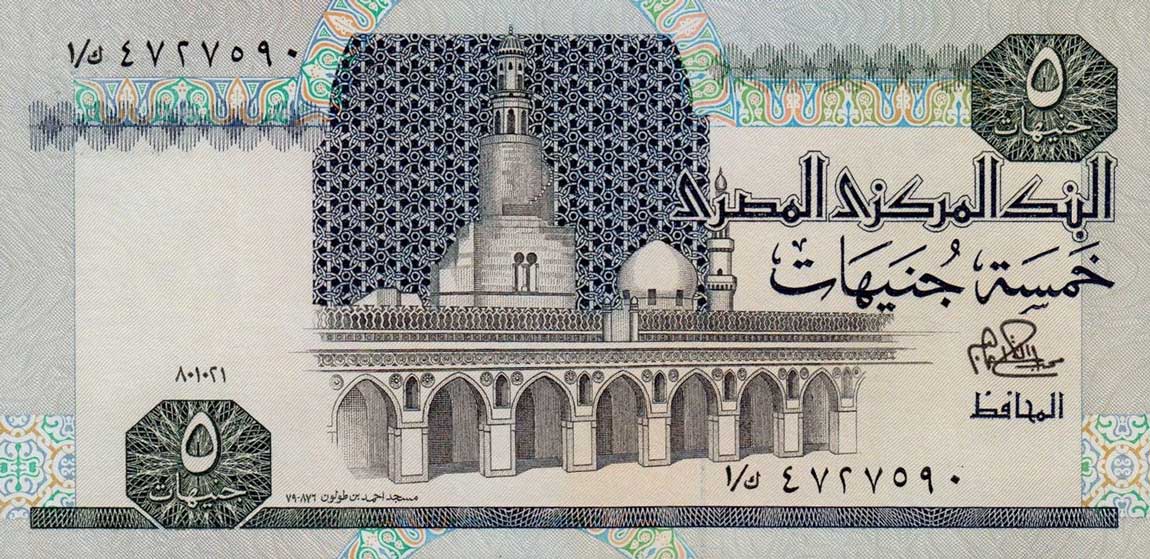 Front of Egypt p56a: 5 Pounds from 1981